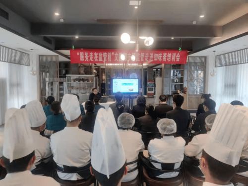 區市場監管局開展餐飲服務食品安全操作規范宣傳培訓工作會，筑牢“舌尖上的安全”防線