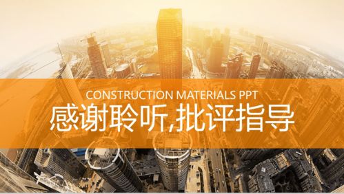 建筑材料銷售工作總結(jié)匯報